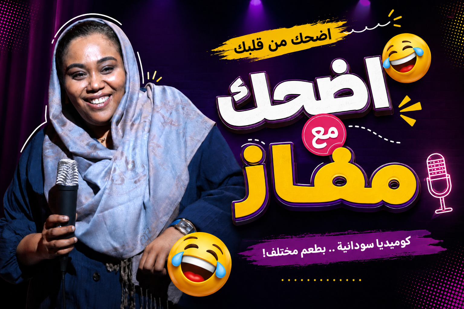 أضحك مع مفاز